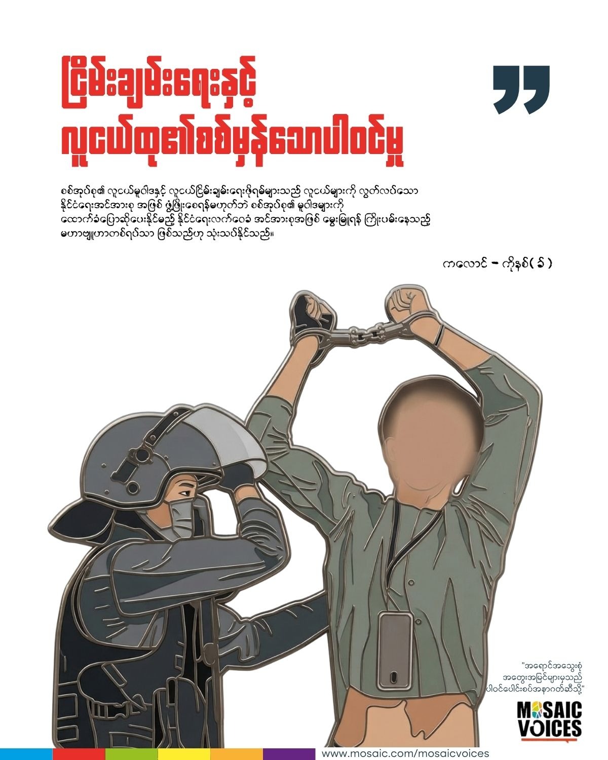 ငြိမ်းချမ်းရေးနှင့် လူငယ်ထု၏ စစ်မှန်သောပါဝင်မှု